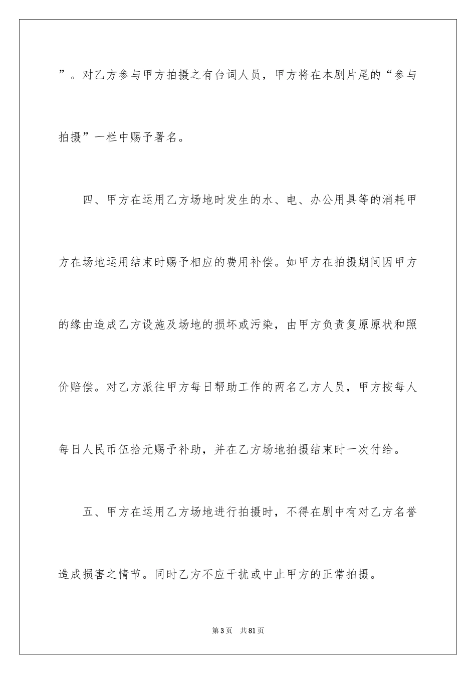 2024场地使用协议书_第3页