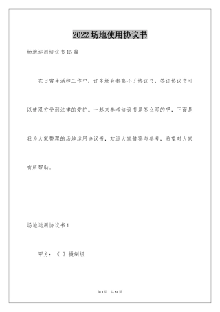 2024场地使用协议书