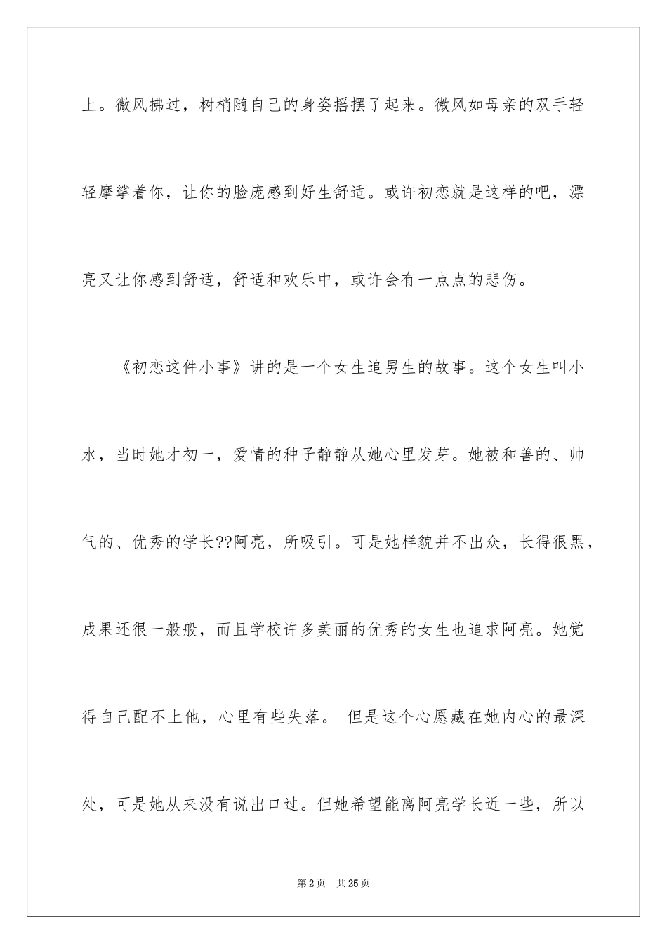 2024《初恋这件小事》观后感_5_第2页