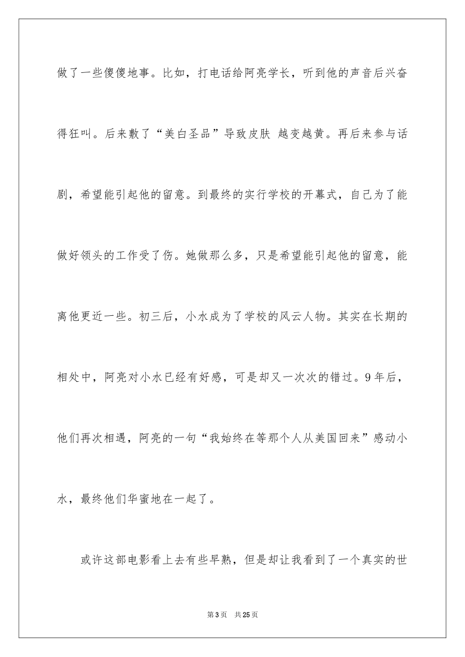 2024《初恋这件小事》观后感_5_第3页