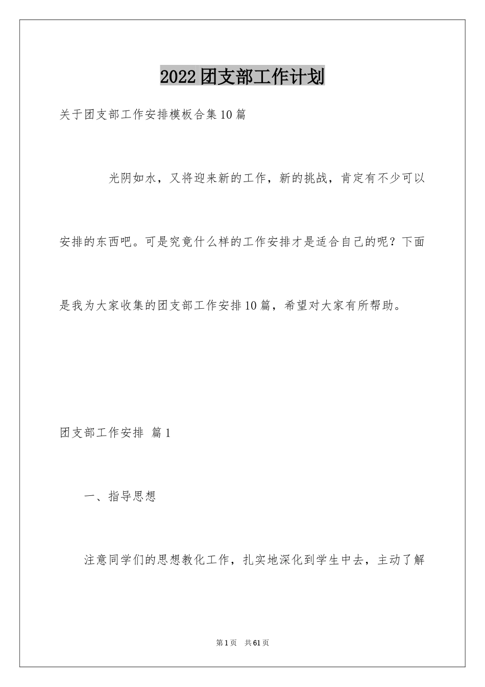 2024团支部工作计划_55_第1页