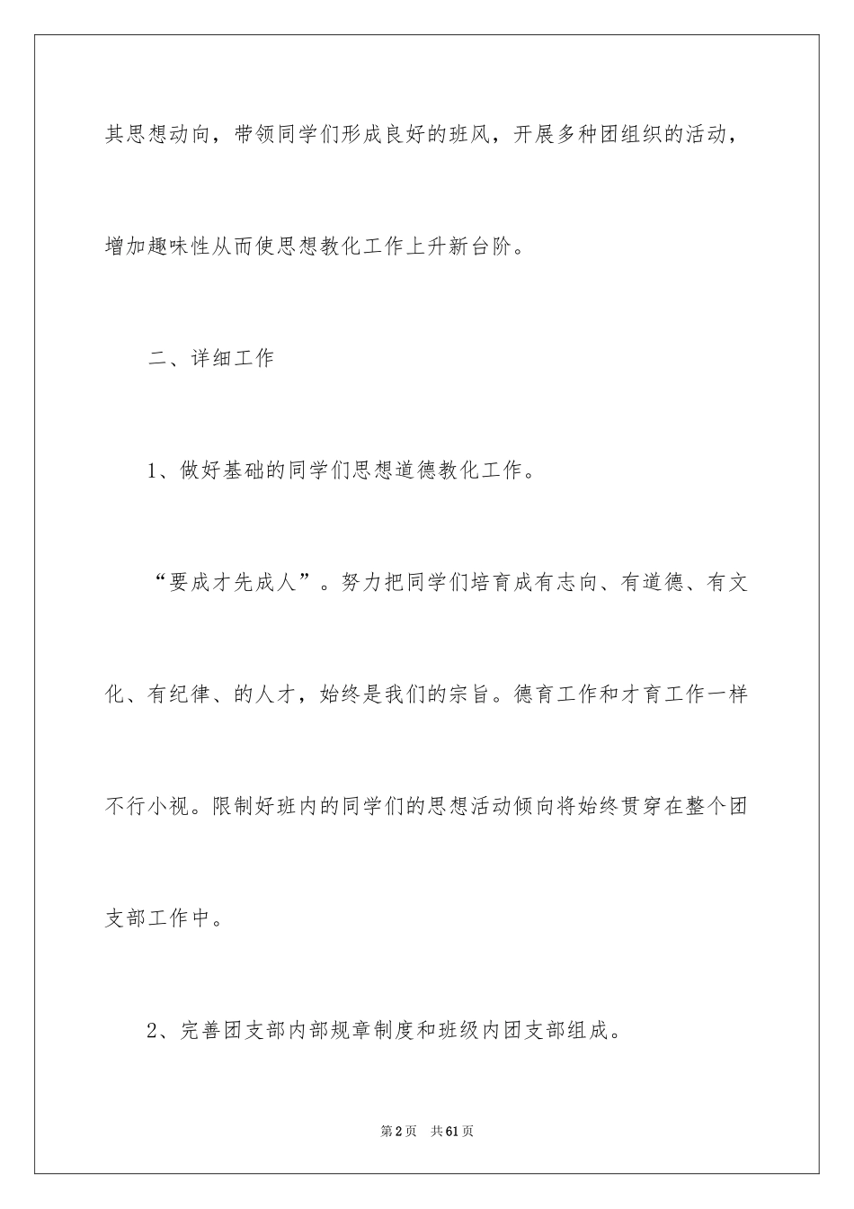 2024团支部工作计划_55_第2页