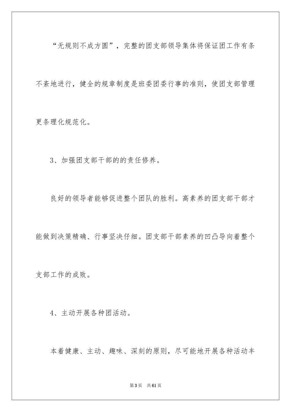 2024团支部工作计划_55_第3页