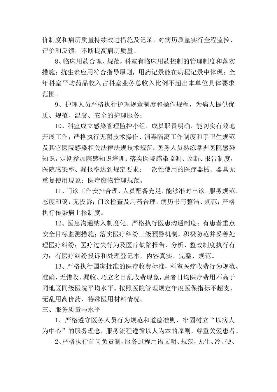 科室质量与安全教育培训计划_第2页