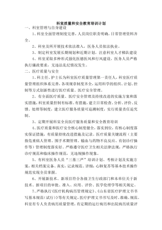 科室质量与安全教育培训计划