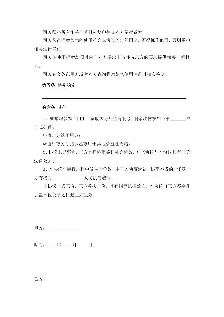 捐赠协议(通用)_第3页