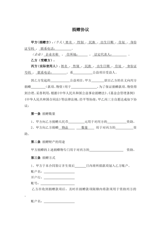 捐赠协议(通用)