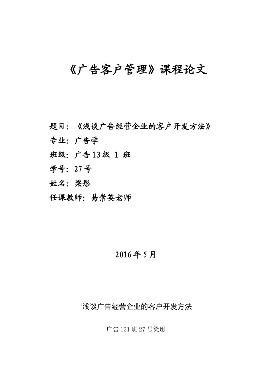 浅谈广告经营企业的客户开发策略_第1页