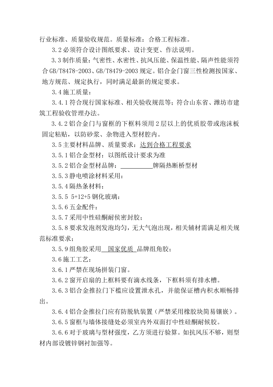 铝合金门窗施工合同_第2页