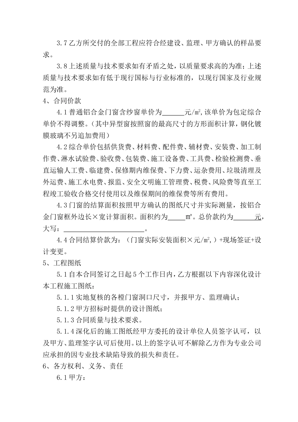 铝合金门窗施工合同_第3页