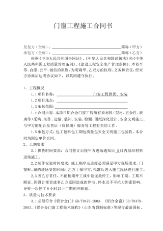 铝合金门窗施工合同