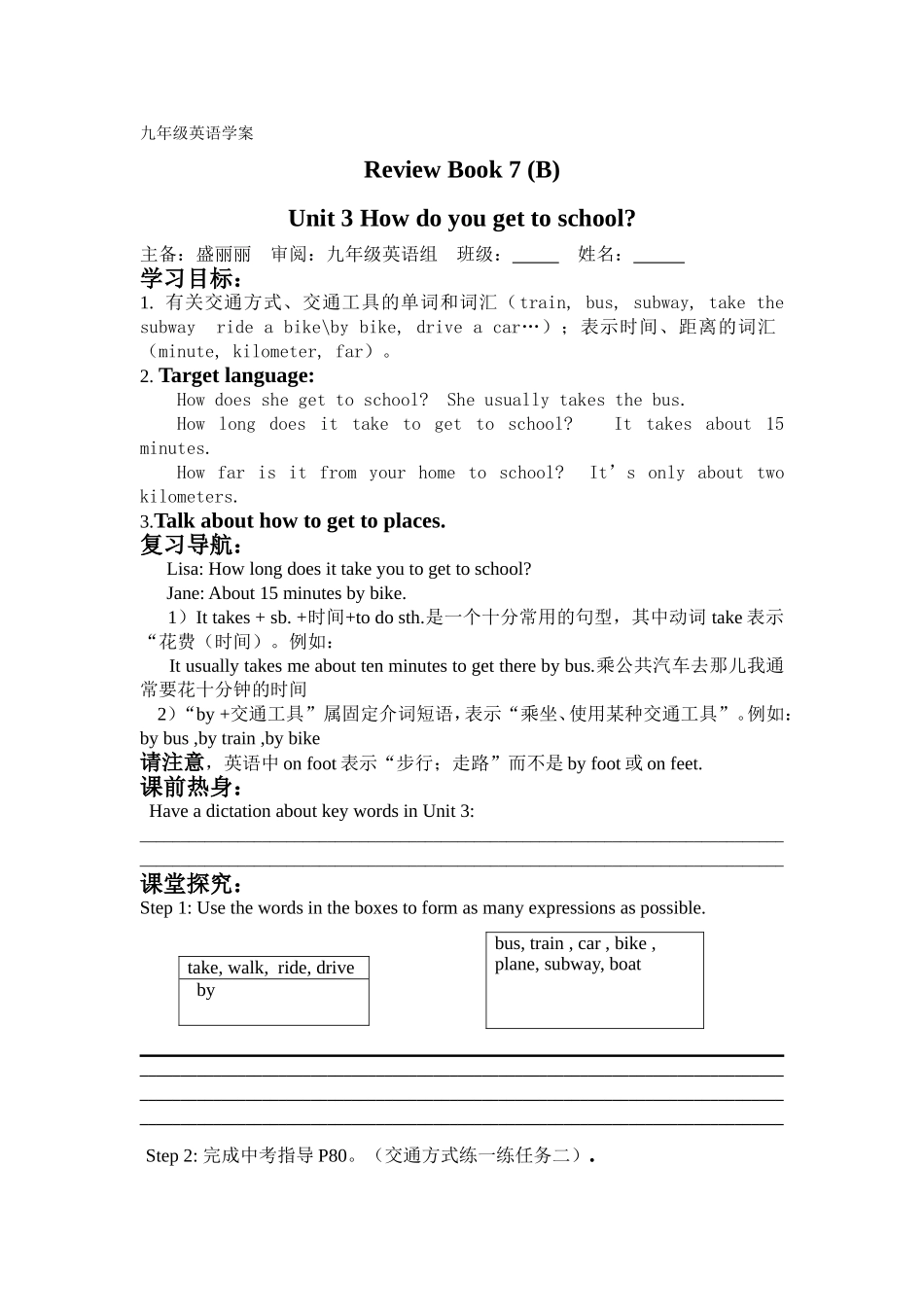 九年级英语学案七年级下UNIT3_第1页