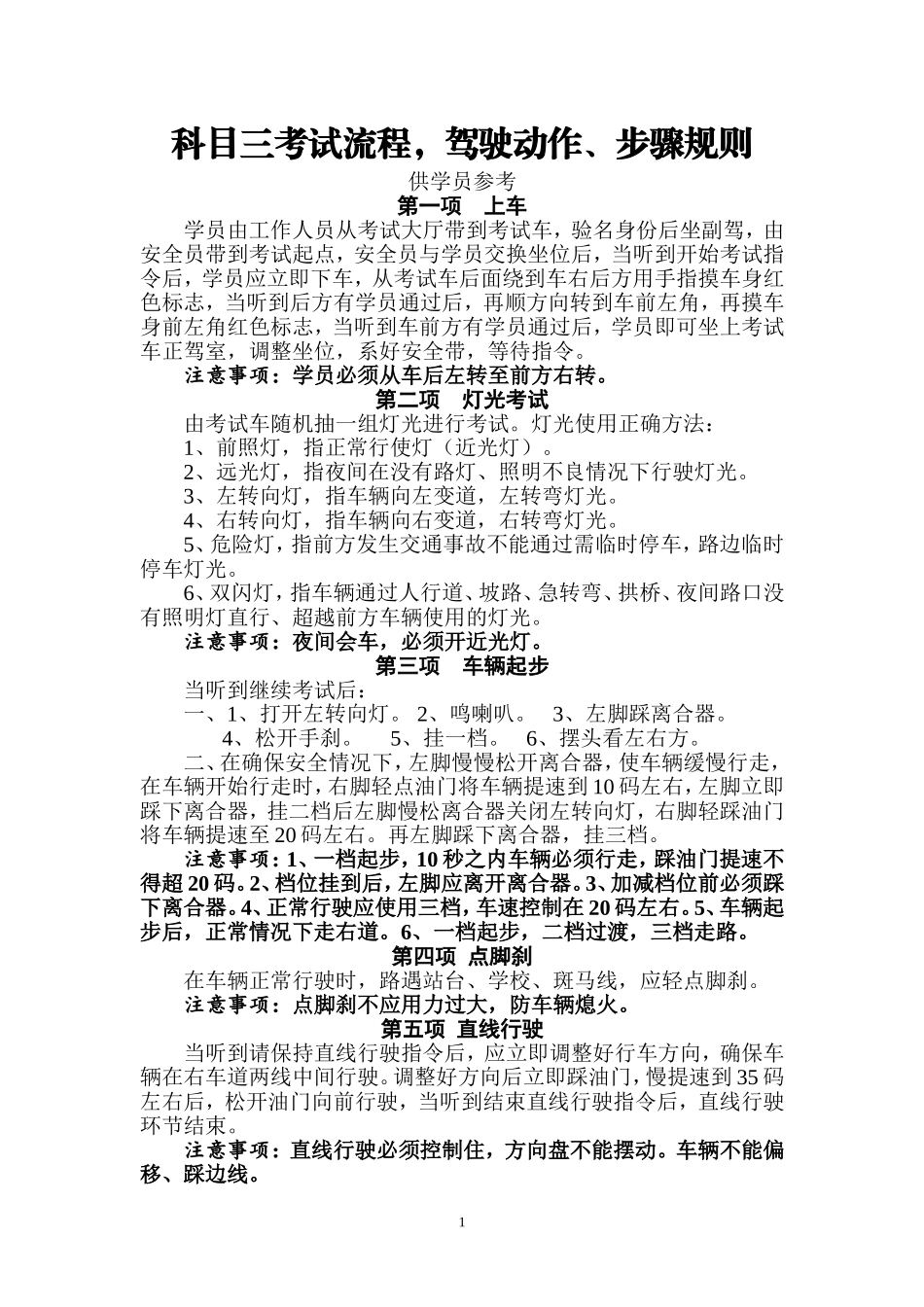 科目三考试流程_第1页