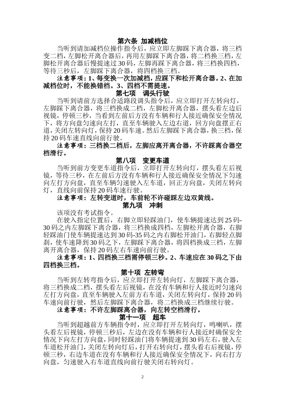 科目三考试流程_第2页