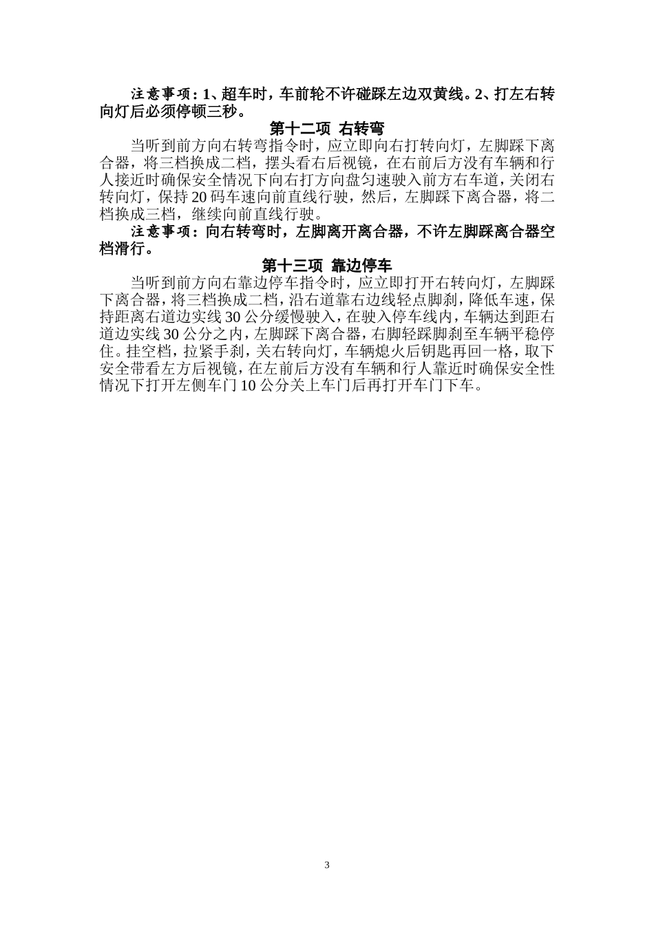 科目三考试流程_第3页