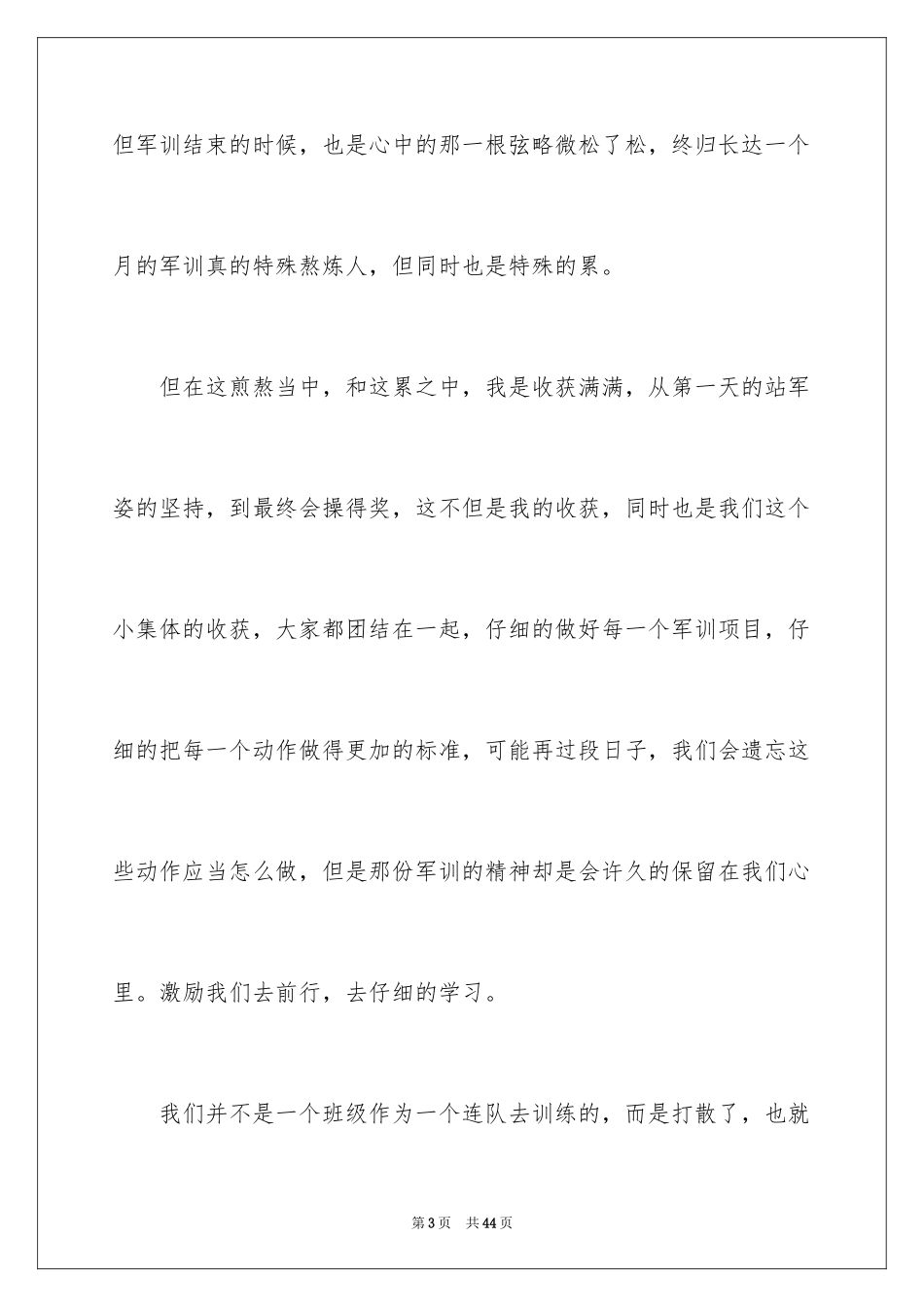 2024大一新生军训感言_12_第3页