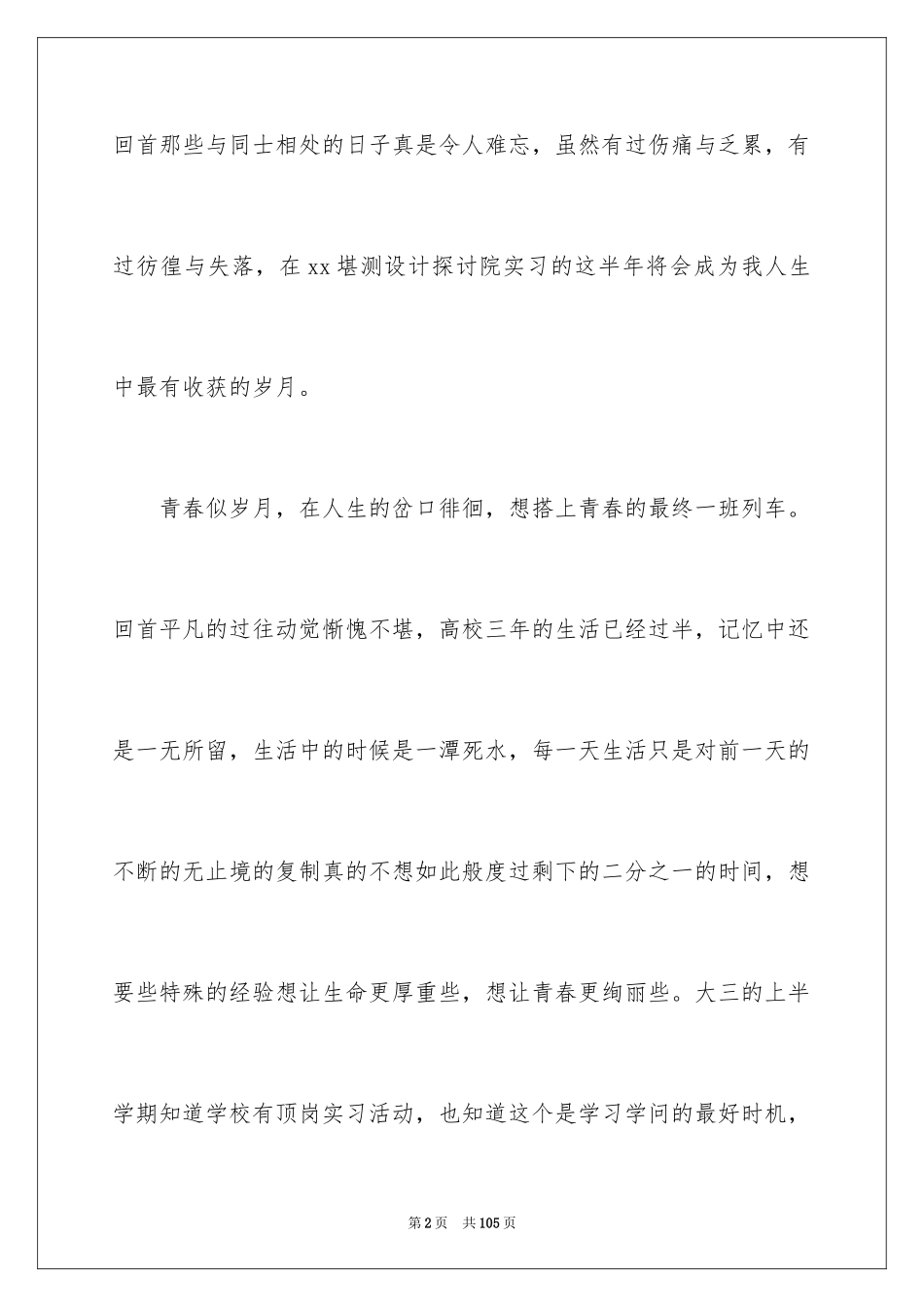 2024大学生毕业顶岗实习报告_10_第2页