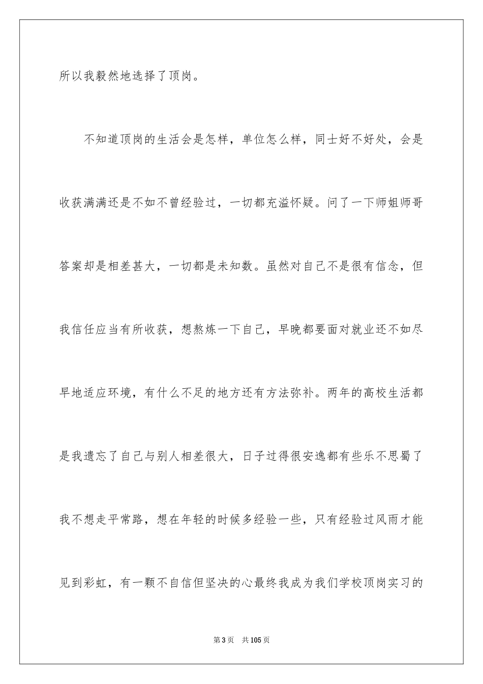 2024大学生毕业顶岗实习报告_10_第3页