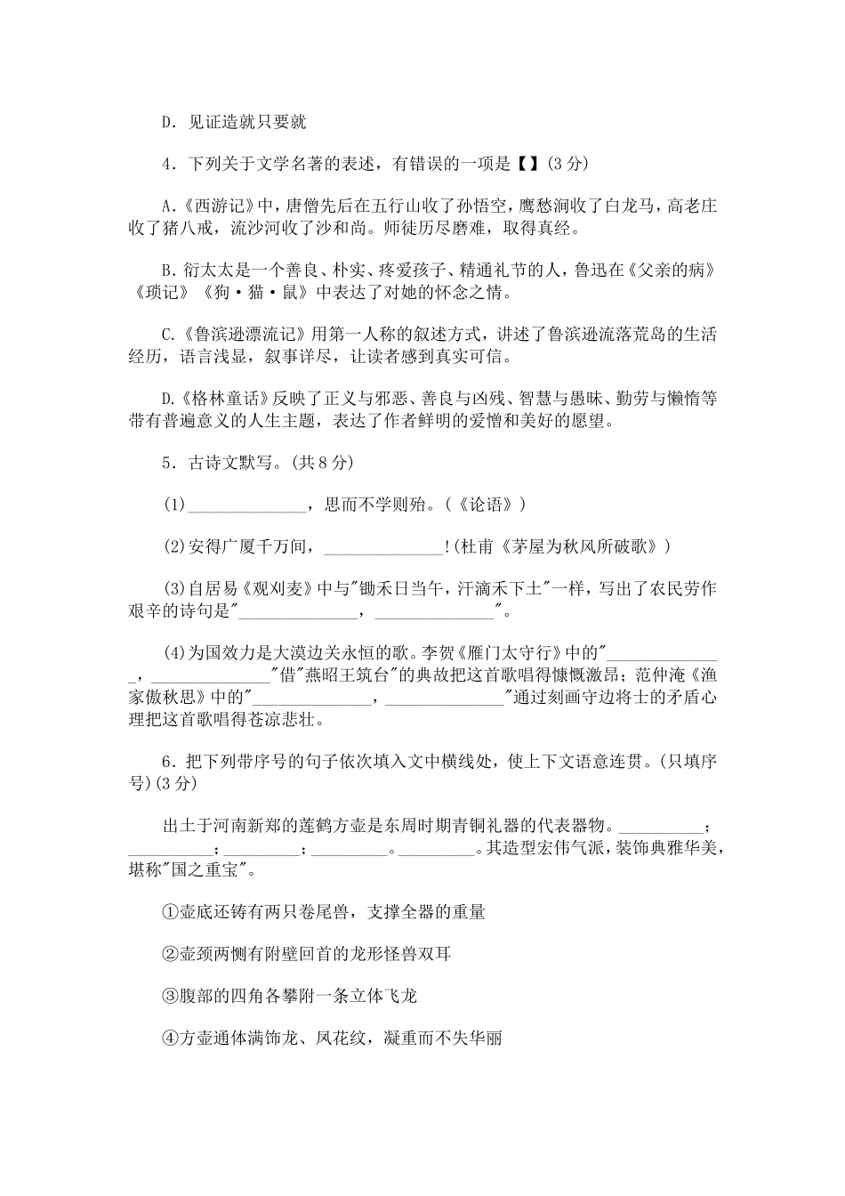2011年河南省初中学业水平暨高级中等学校招生考试试卷_第2页