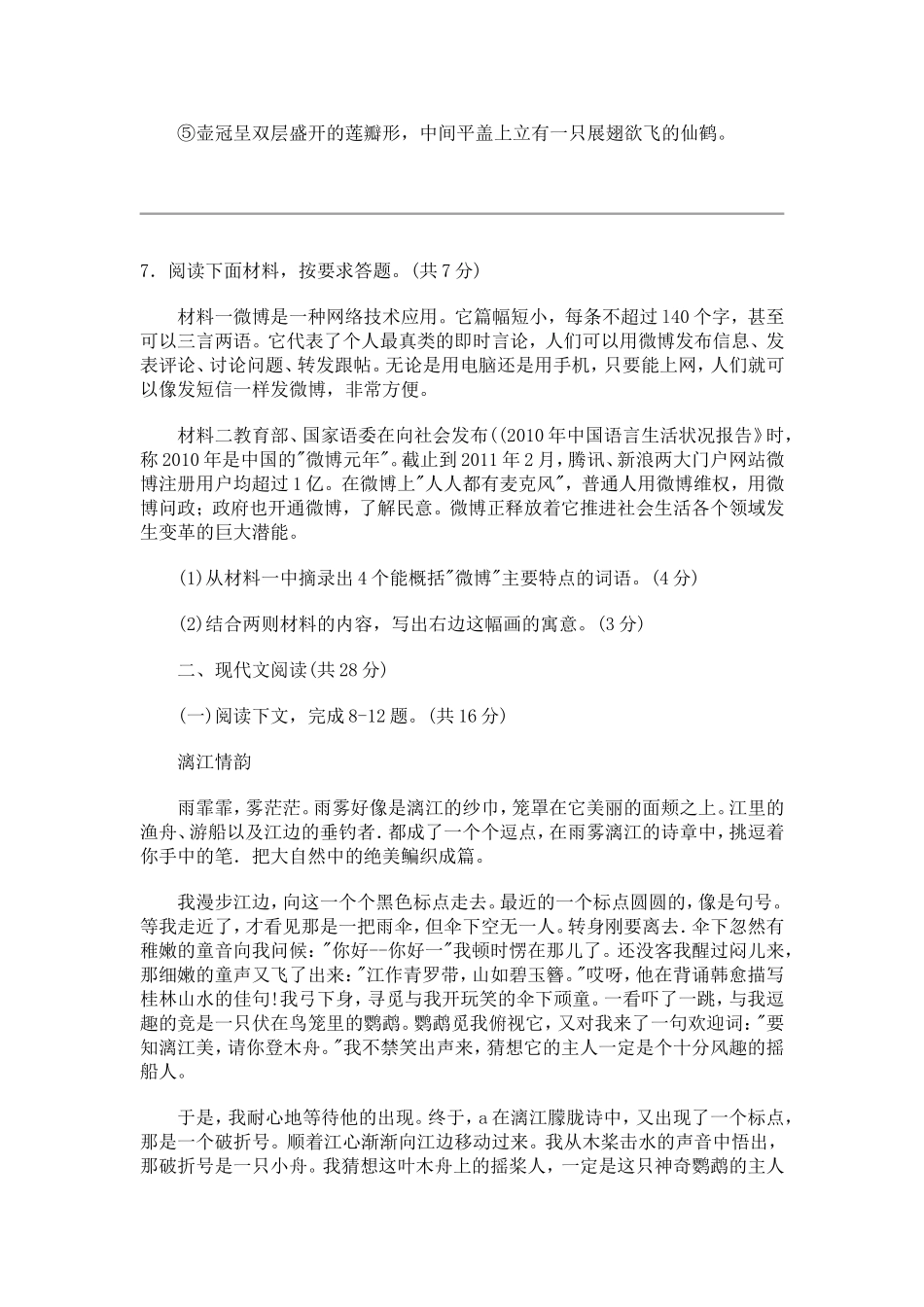 2011年河南省初中学业水平暨高级中等学校招生考试试卷_第3页
