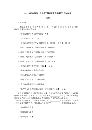 2011年河南省初中学业水平暨高级中等学校招生考试试卷
