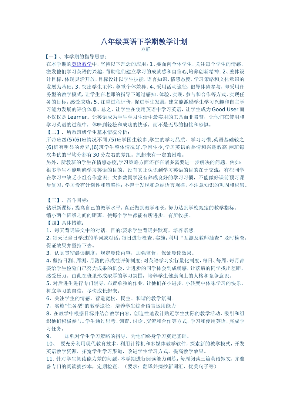 英语教学计划Word文档_第1页
