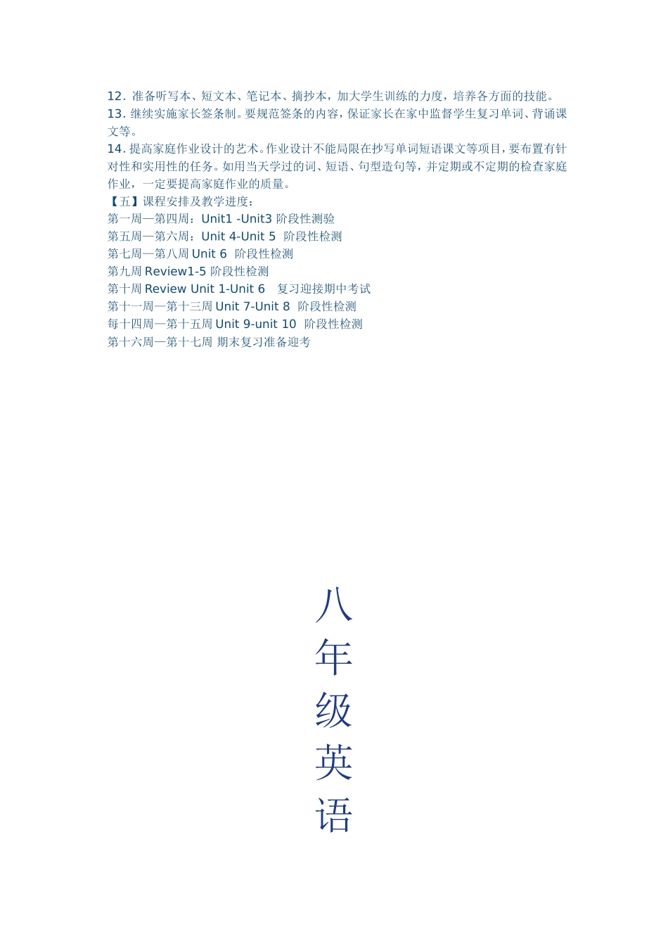 英语教学计划Word文档_第2页