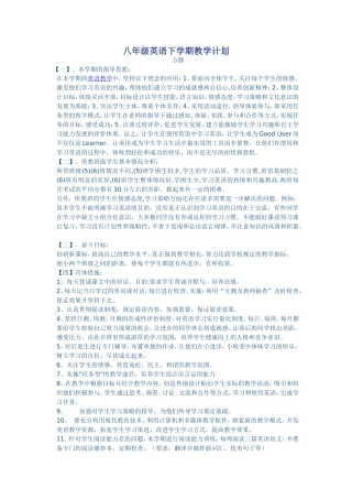 英语教学计划Word文档