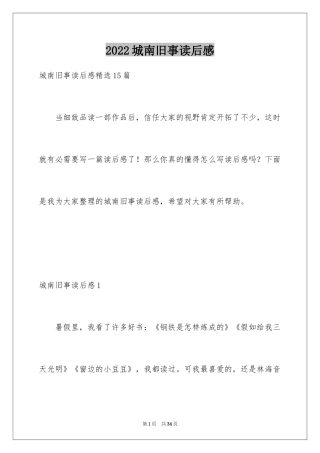 2024城南旧事读后感_49