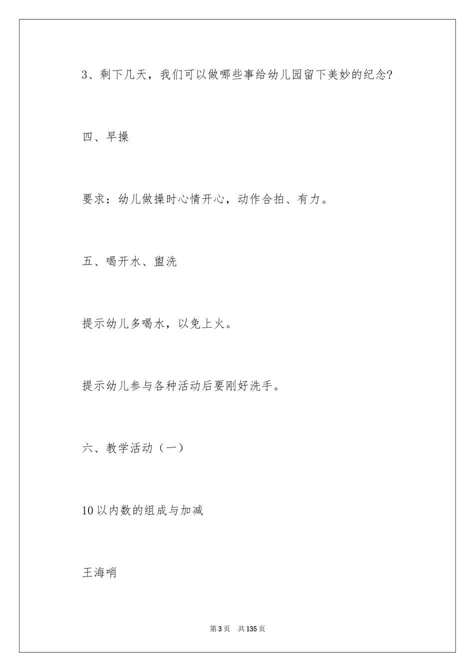 2024大班半日活动方案_5_第3页