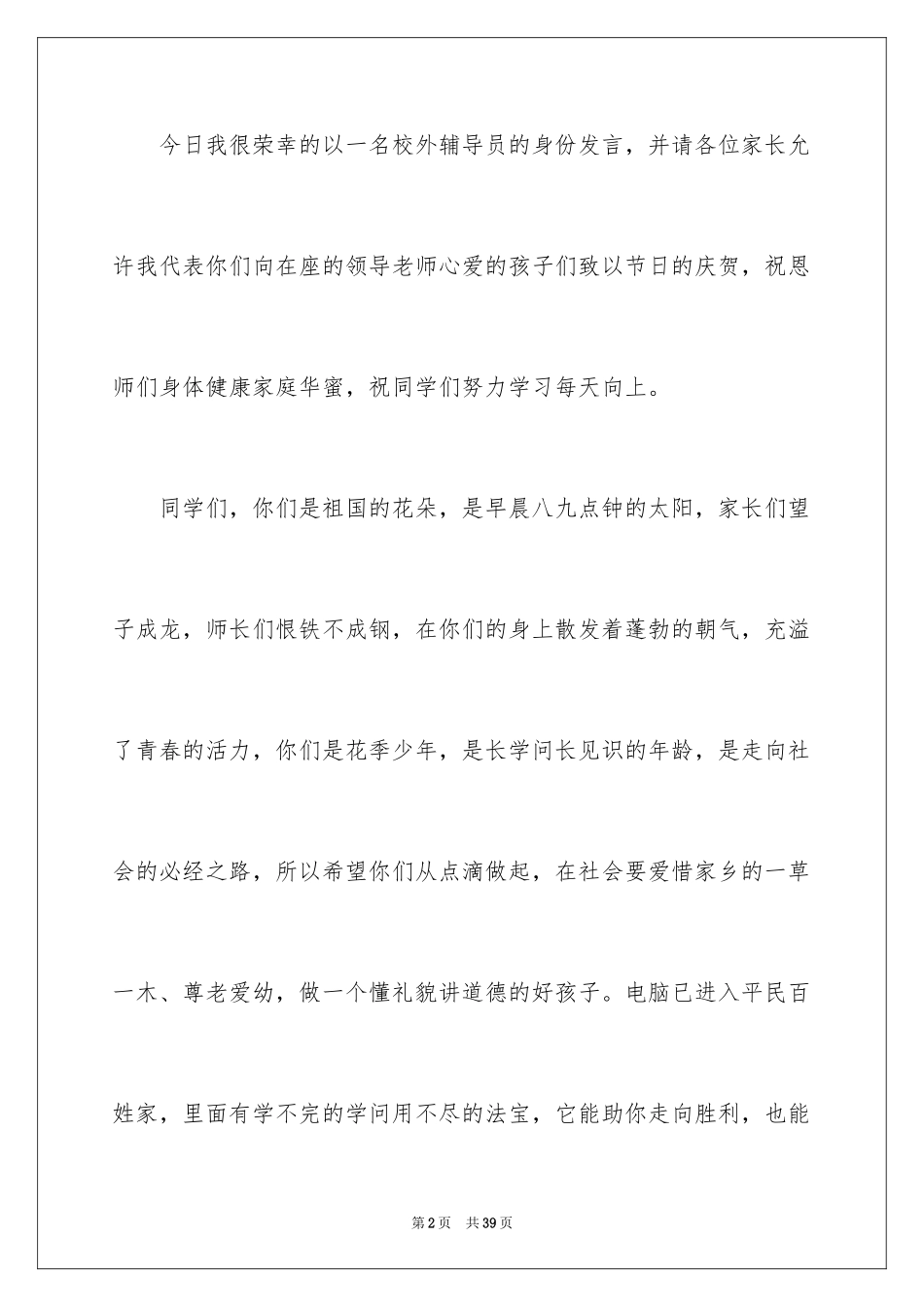 2024六一儿童节演讲稿_343_第2页