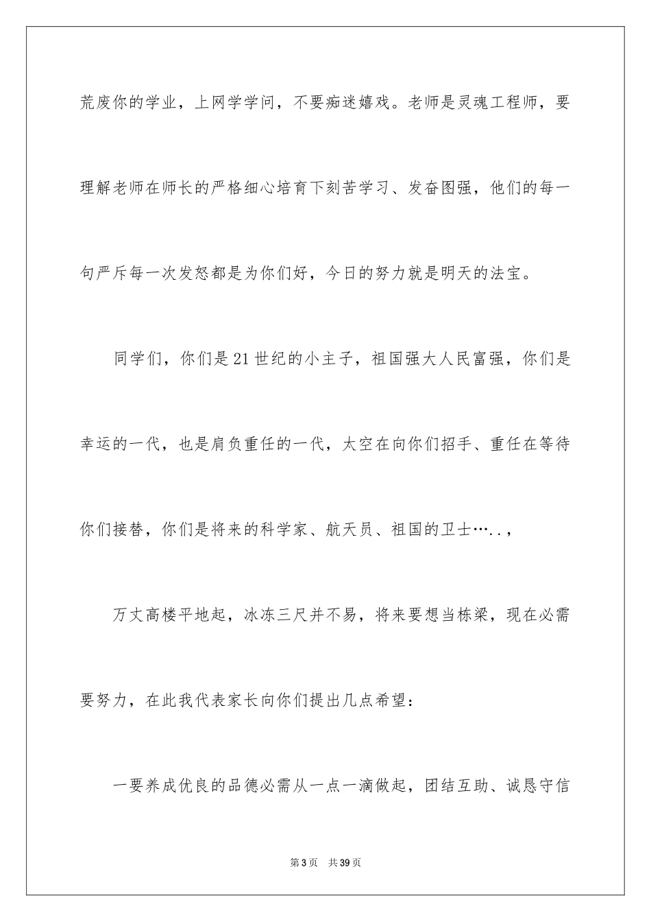 2024六一儿童节演讲稿_343_第3页