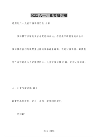 2024六一儿童节演讲稿_343