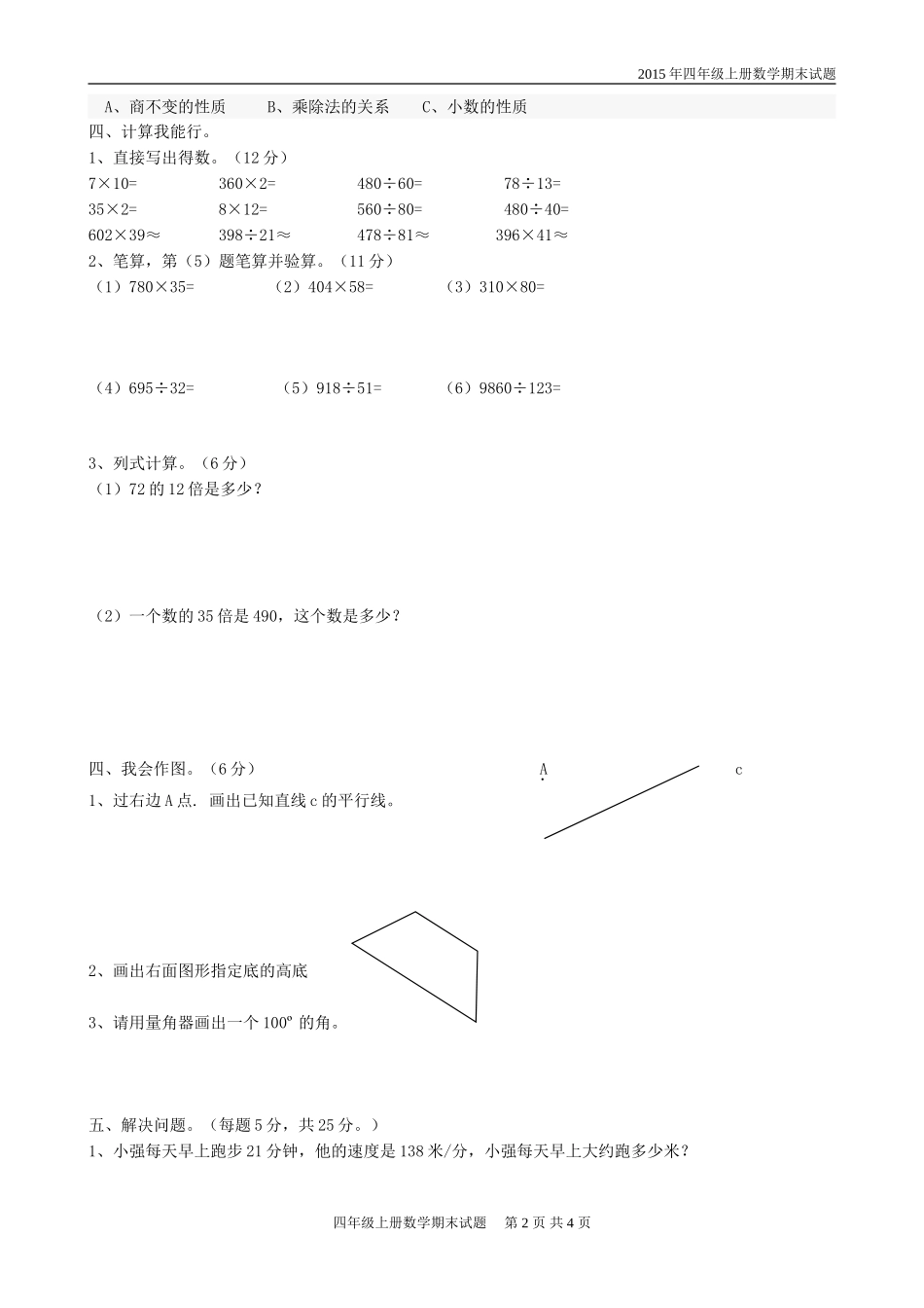 2015年四年级数学上册期末考试题_第2页