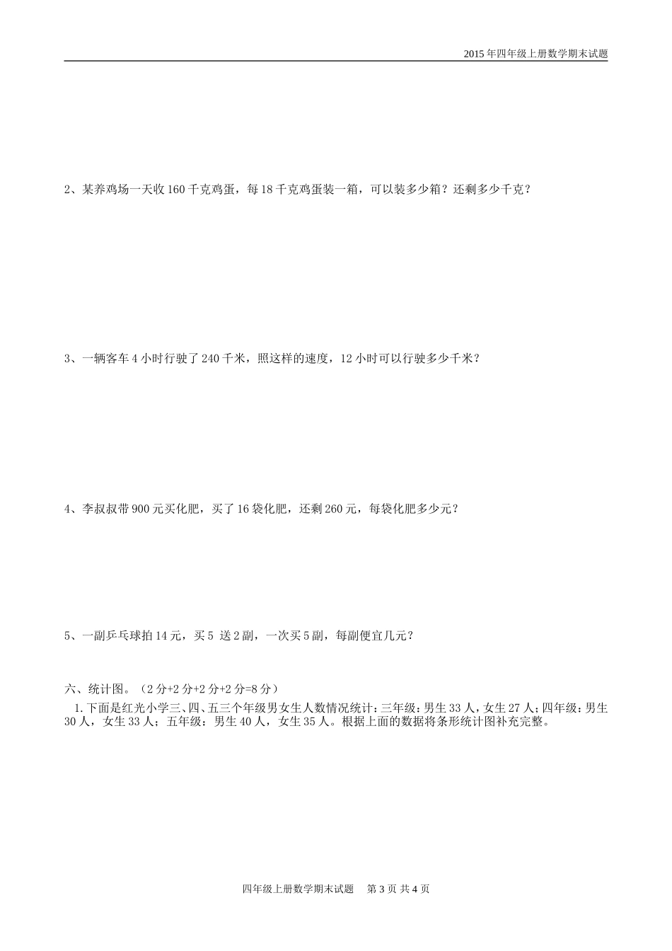 2015年四年级数学上册期末考试题_第3页