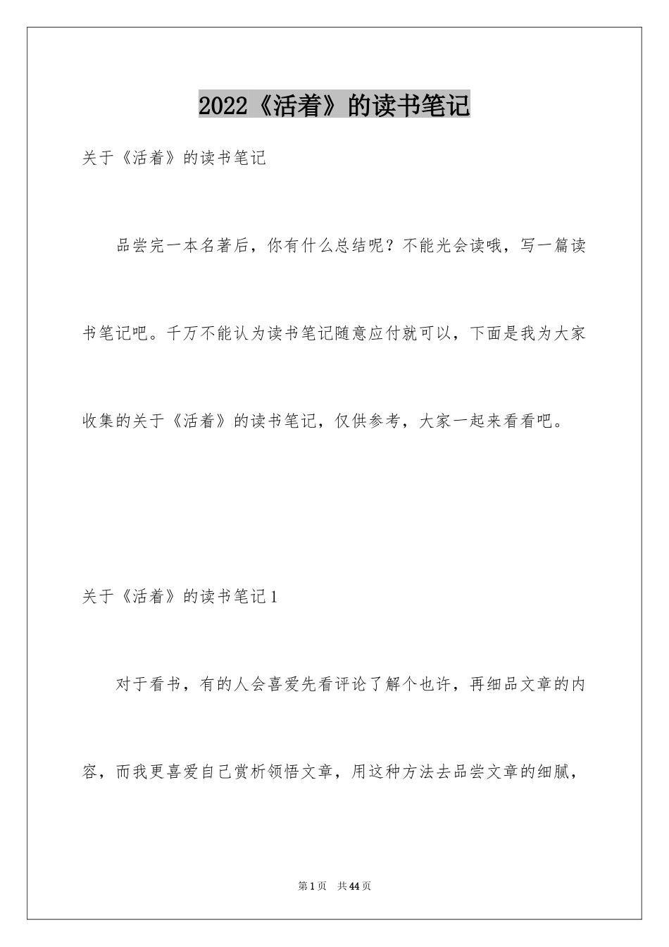 2024《活着》的读书笔记_第1页