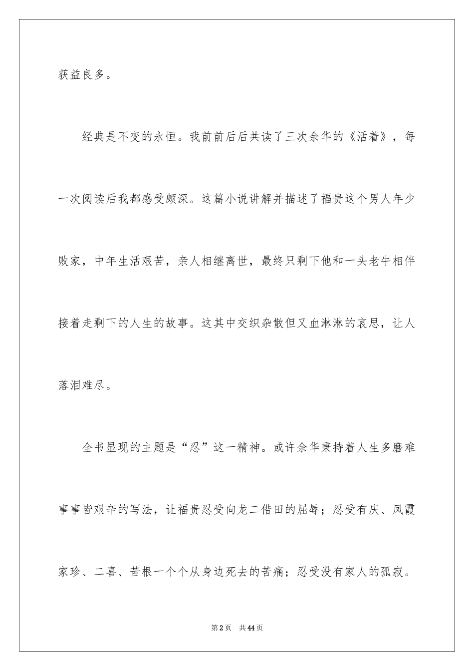 2024《活着》的读书笔记_第2页