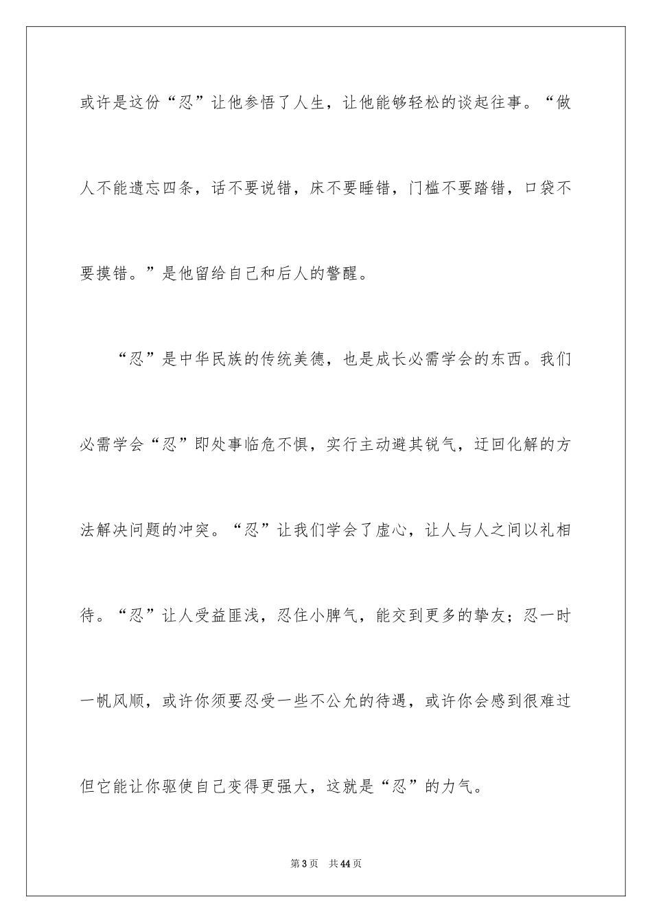 2024《活着》的读书笔记_第3页