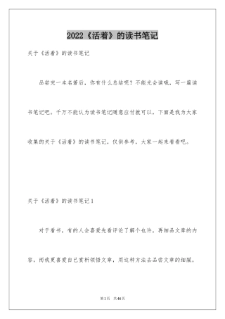 2024《活着》的读书笔记