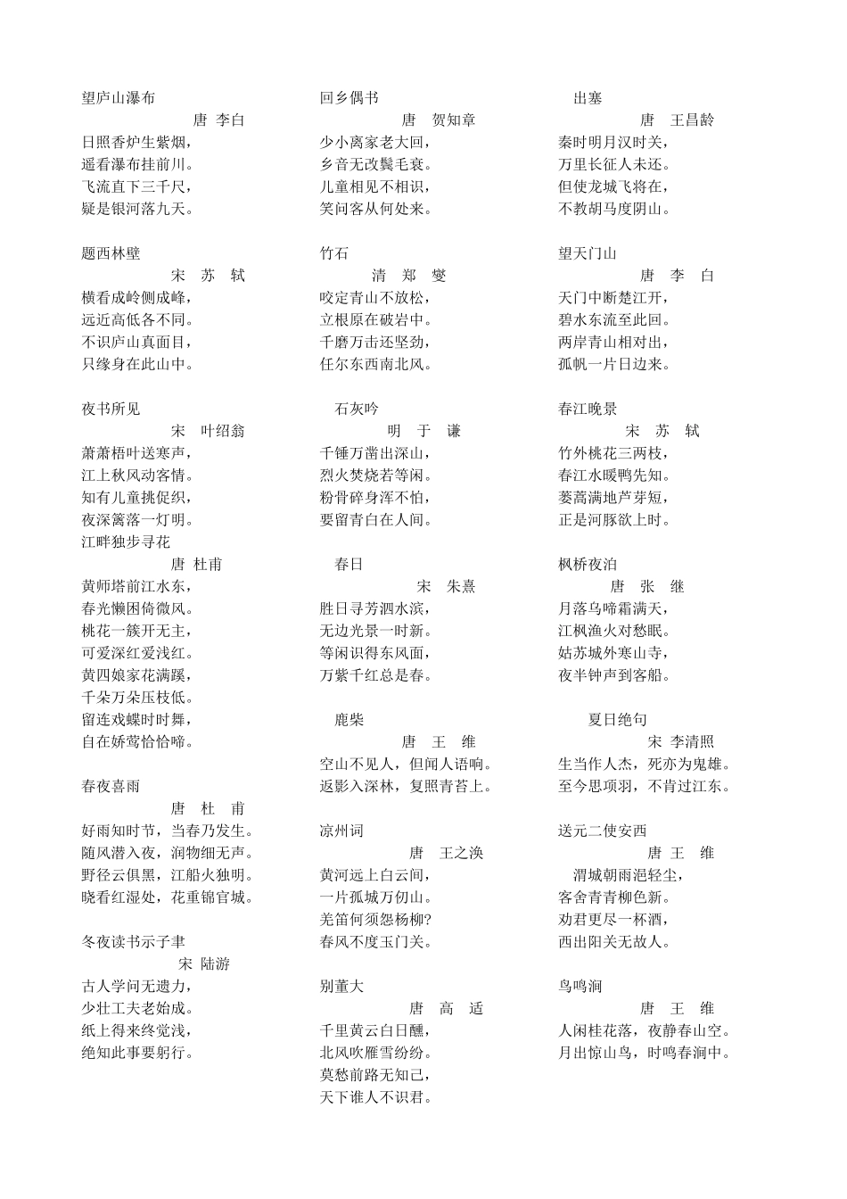 课前背诵古诗_第2页