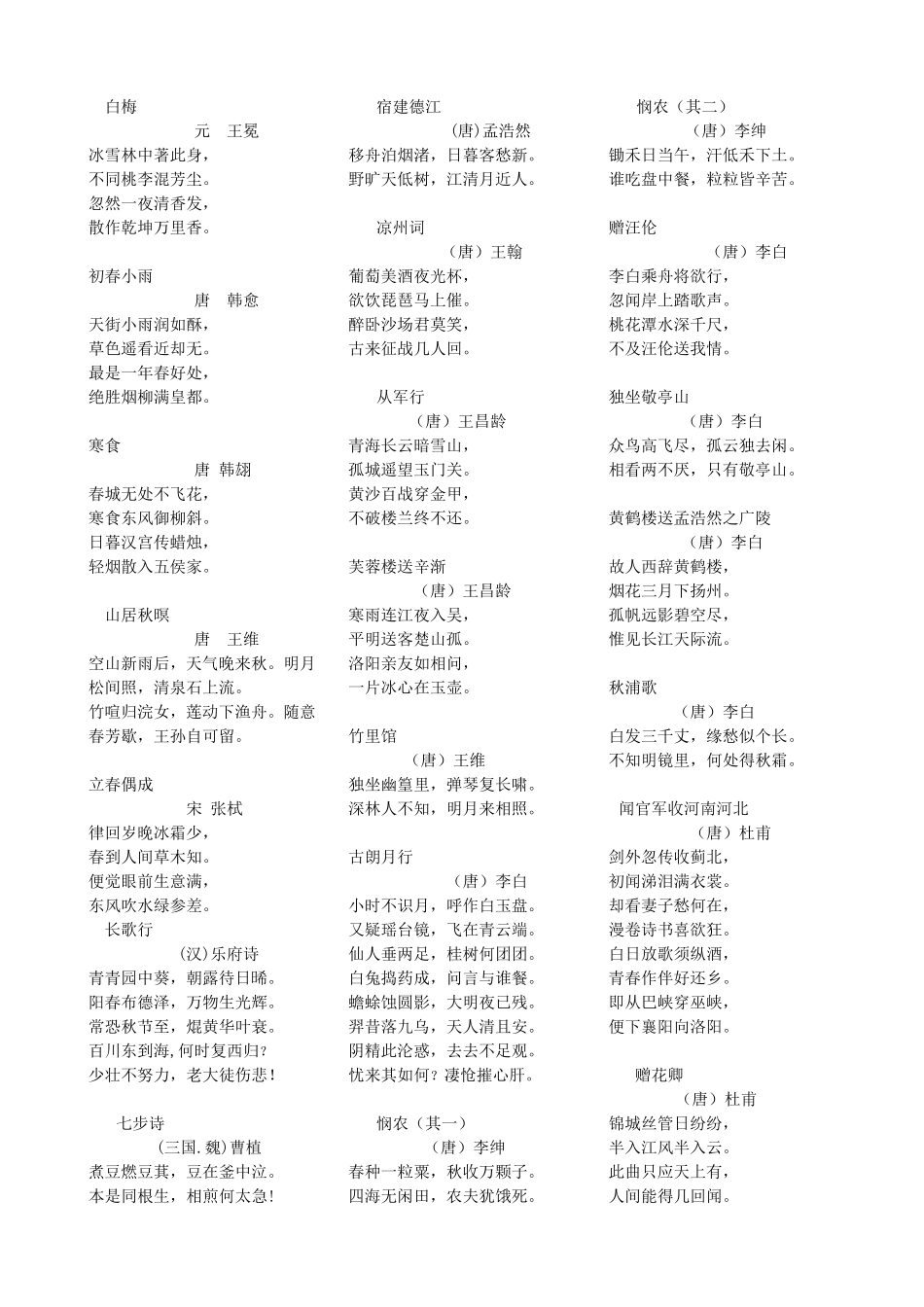 课前背诵古诗_第3页