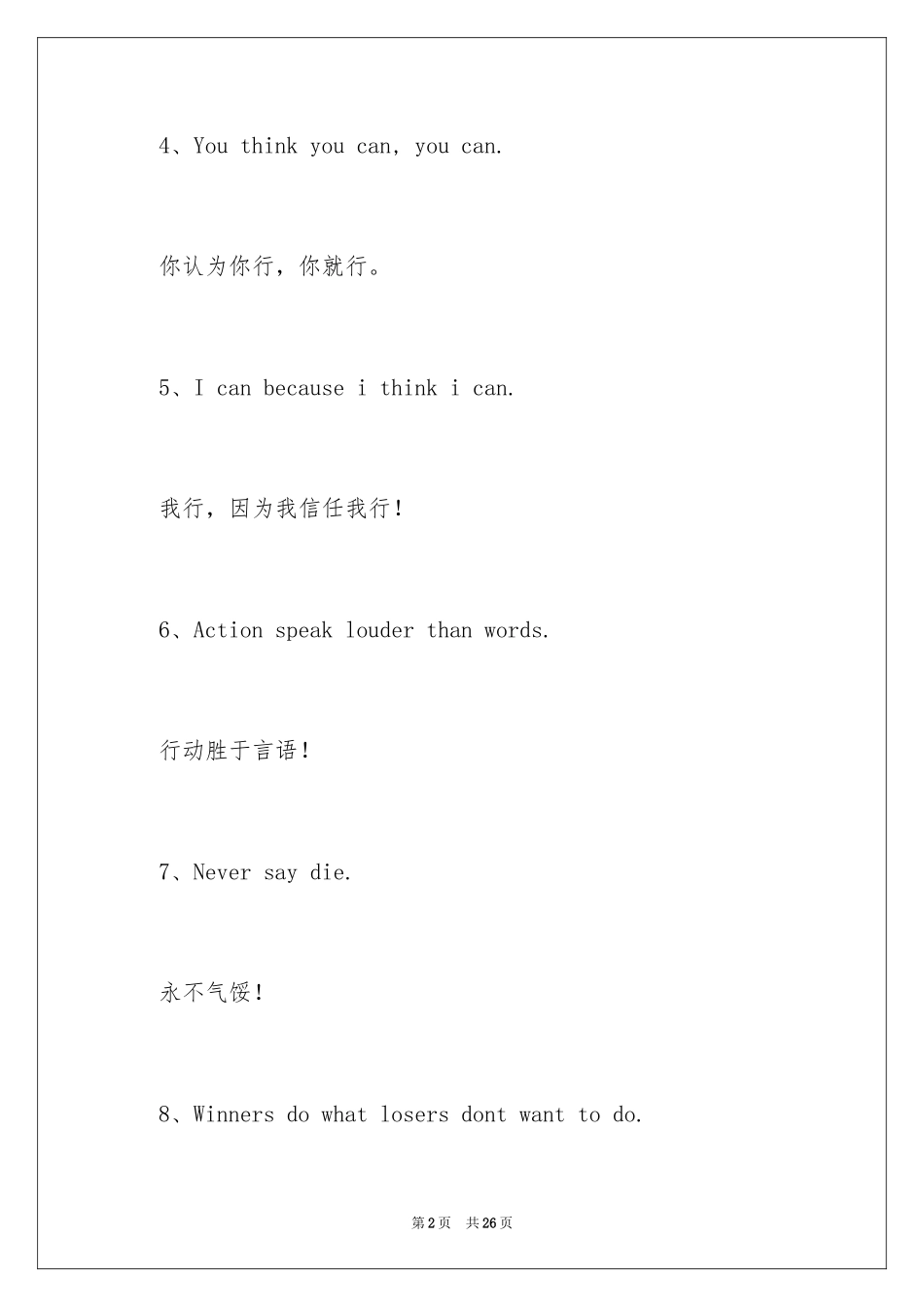 2024励志的英语名言_第2页