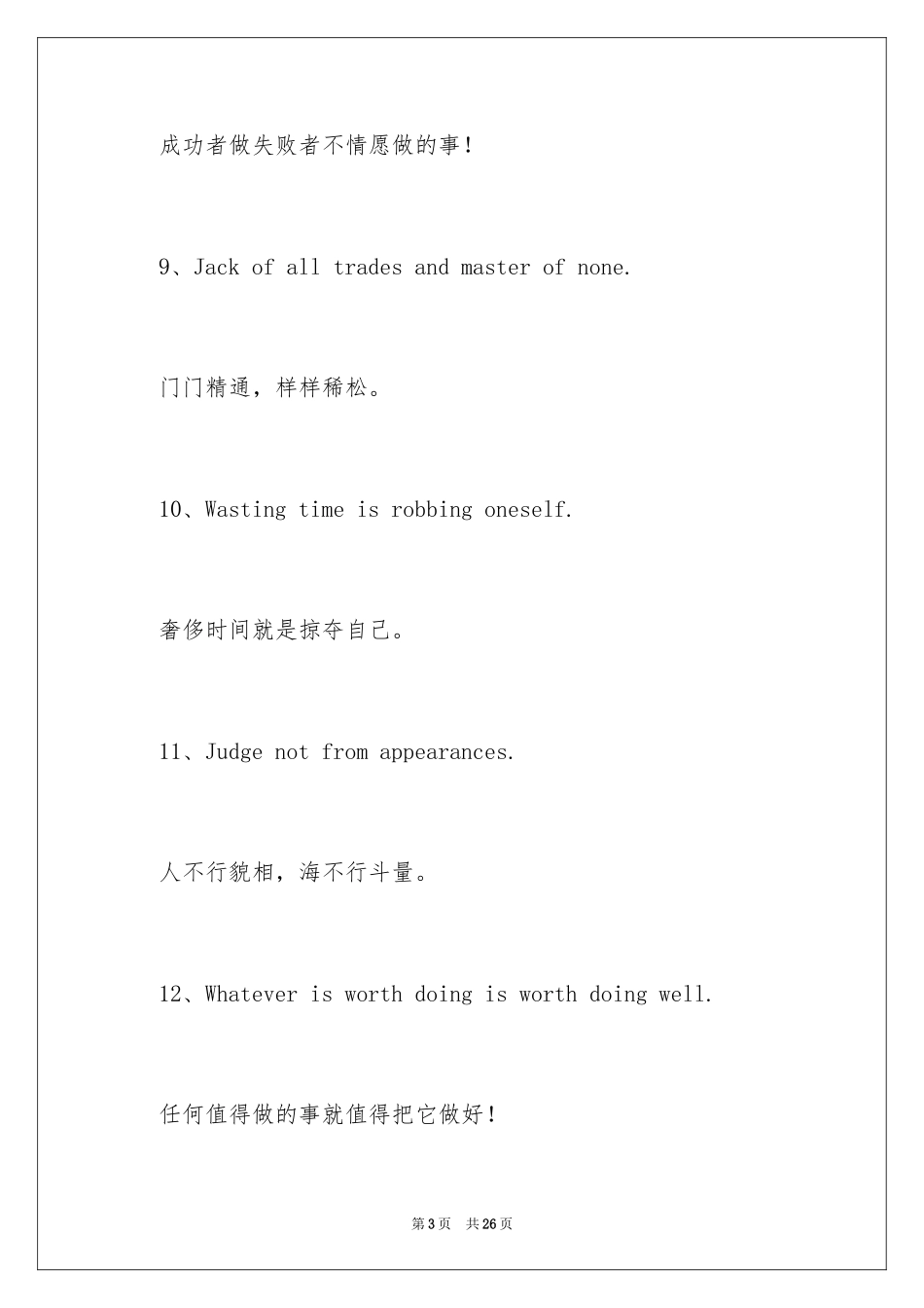 2024励志的英语名言_第3页