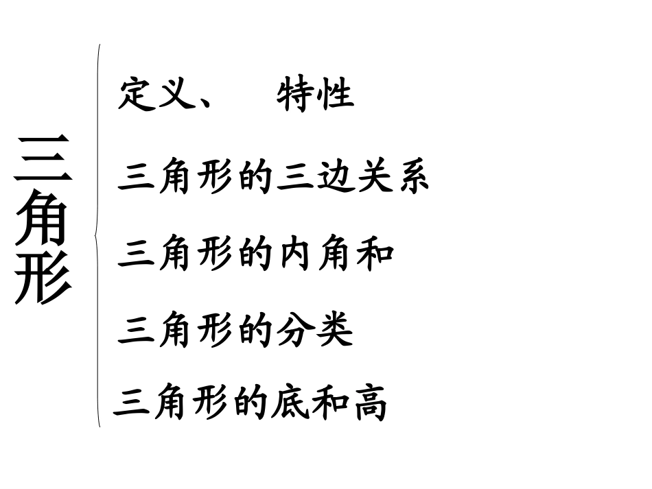 四年级下数学课件-三角形的认识复习与整理人教版_第2页