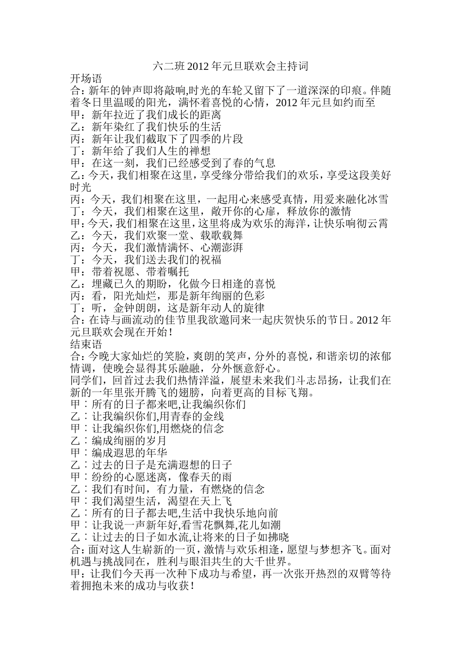 六二班2012年元旦联欢会主持词_第1页