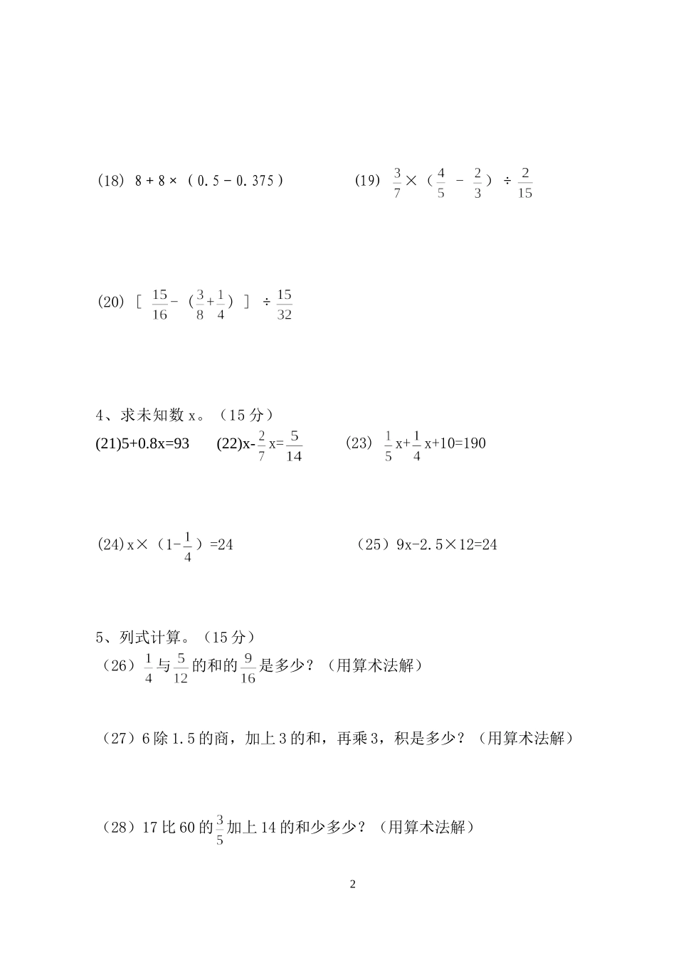 六年级数学计算能力题目_第2页
