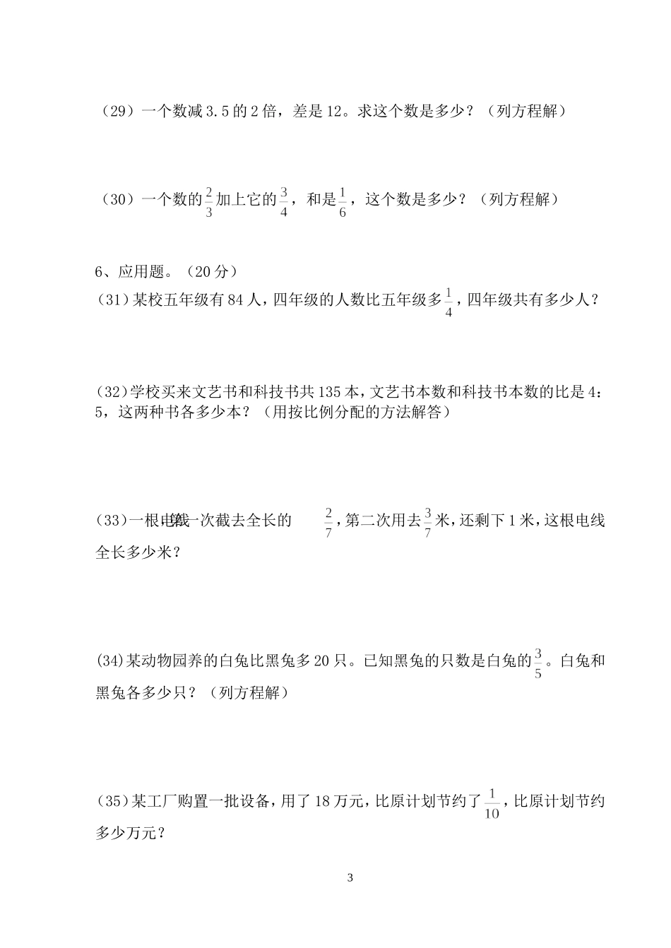 六年级数学计算能力题目_第3页