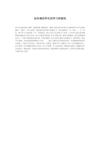 如何调动学生的学习积极性