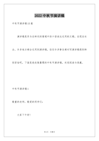 2024中秋节演讲稿_66