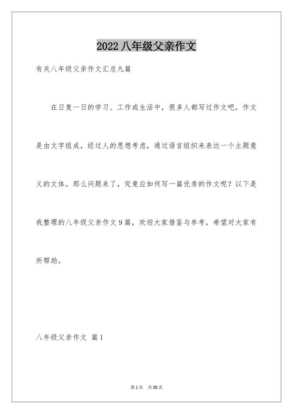 2024八年级父亲作文_3_第1页